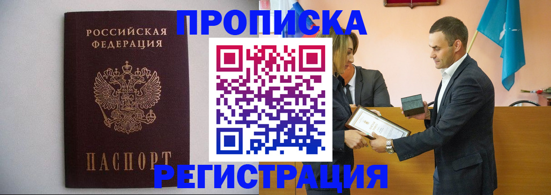 временная регистрация гарантия в Реутове