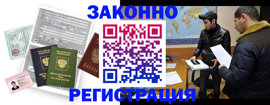 прописка паспорт в Реутове