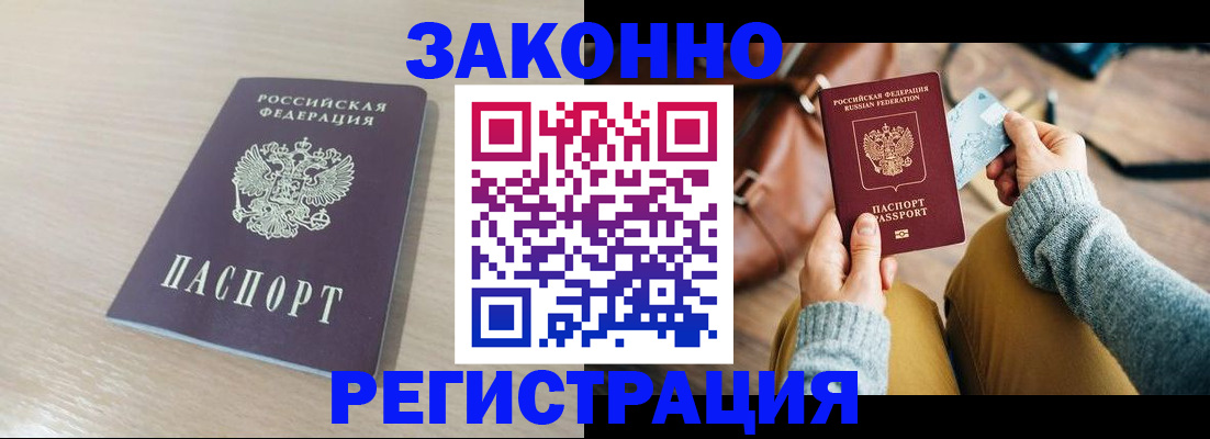 прописка для военкомата в Реутове