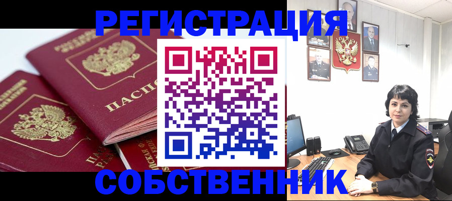 прописка иностранных граждан в Реутове