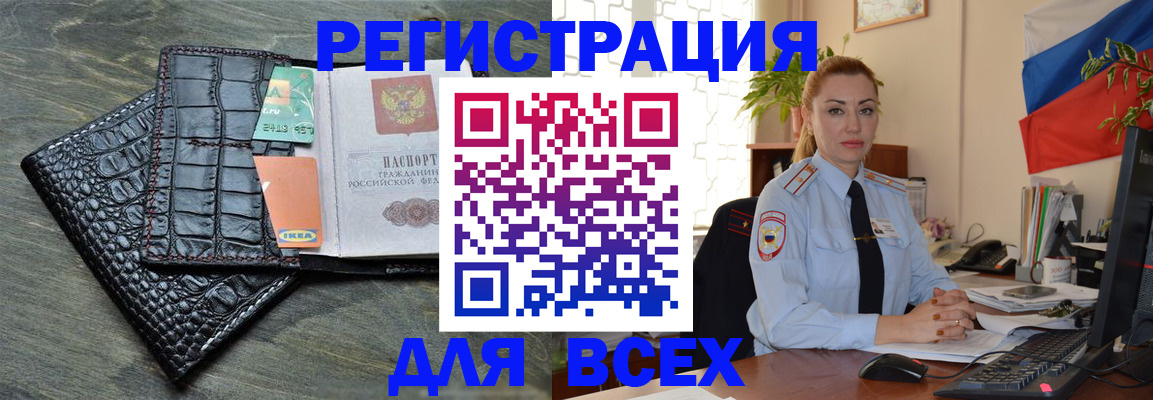 прописка штамп в Реутове